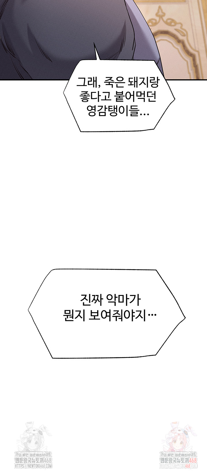 Revenge by Harem Raw Chapter 37 - Page 32