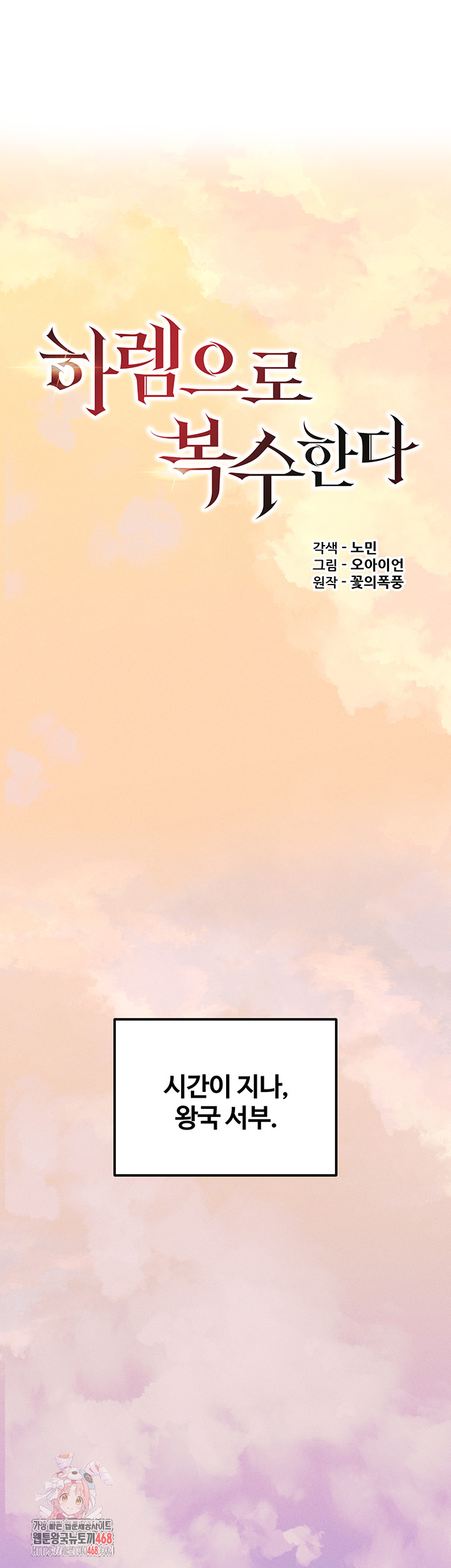 Revenge by Harem Raw Chapter 40 - Page 1