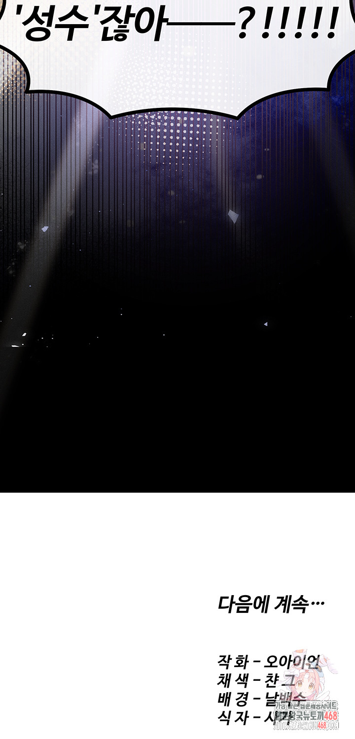 Revenge by Harem Raw Chapter 40 - Page 71