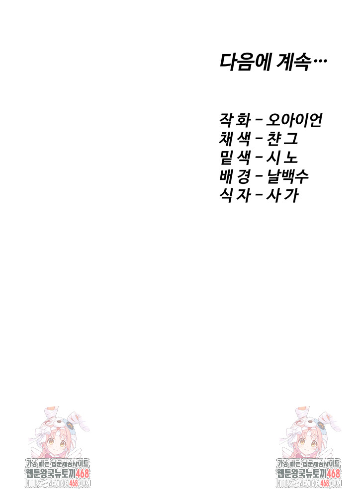 Revenge by Harem Raw Chapter 49 - Page 69