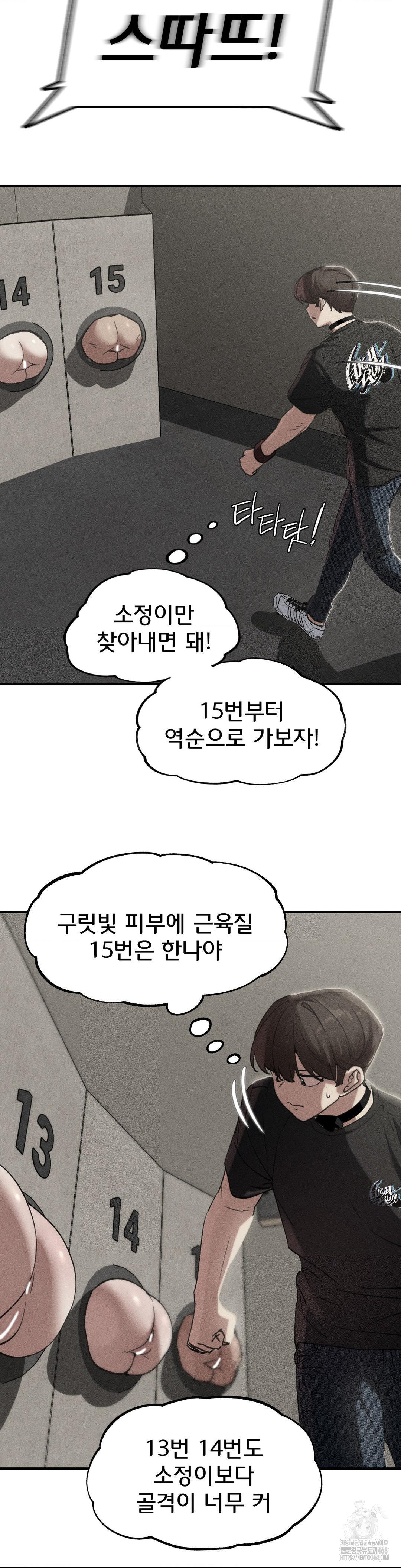 Seniors of Class 5 Raw Chapter 101 - Page 3