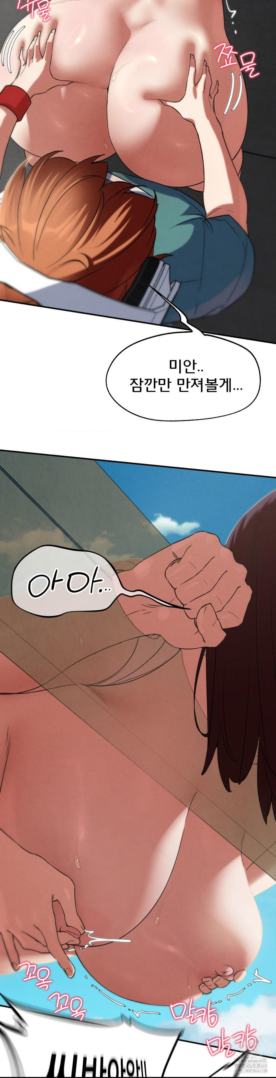 Seniors of Class 5 Raw Chapter 105 - Page 23