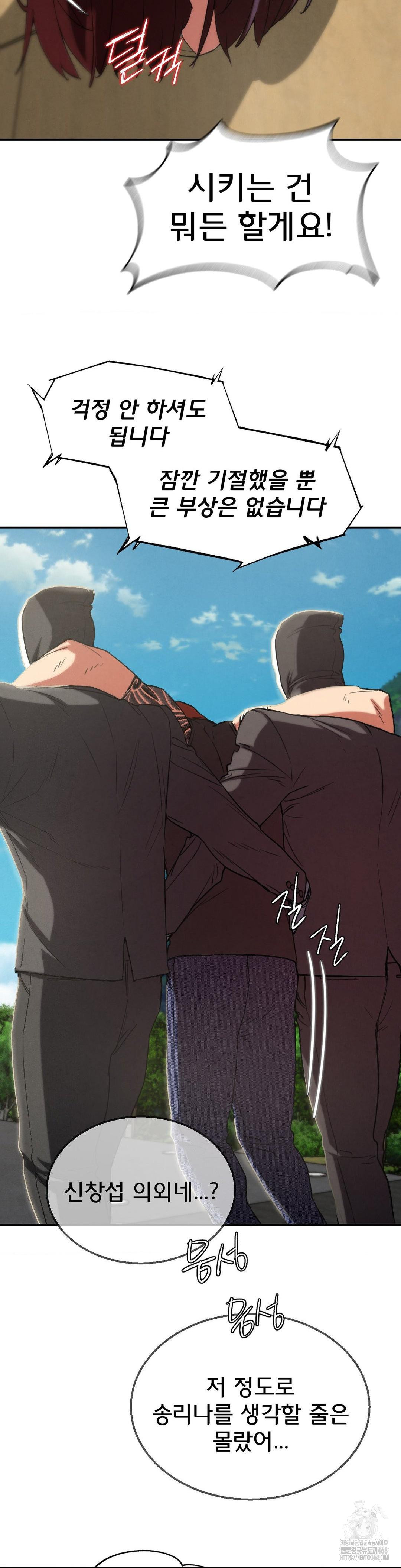 Seniors of Class 5 Raw Chapter 105 - Page 41