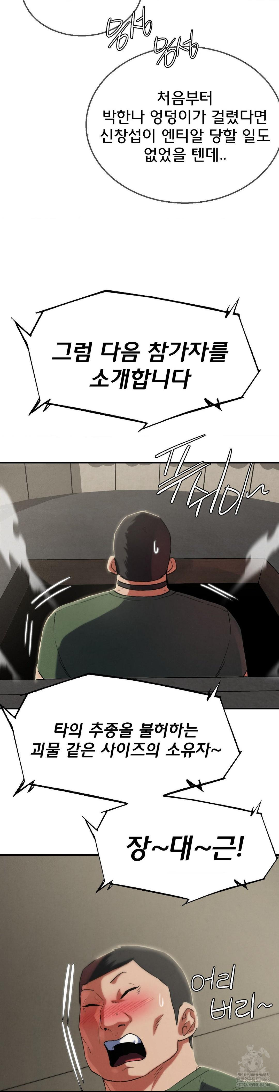 Seniors of Class 5 Raw Chapter 105 - Page 46