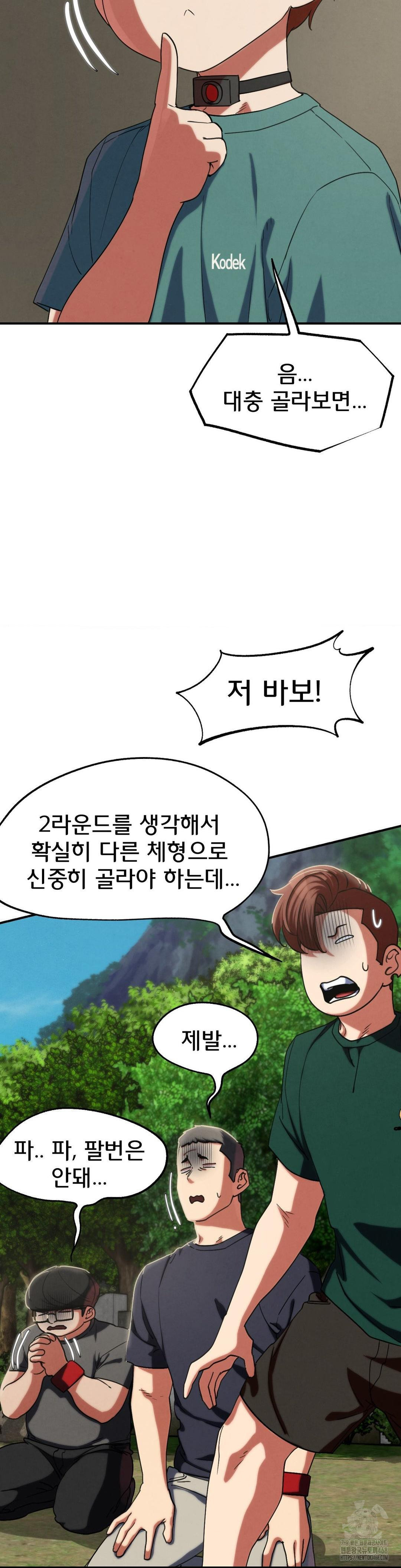 Seniors of Class 5 Raw Chapter 105 - Page 8