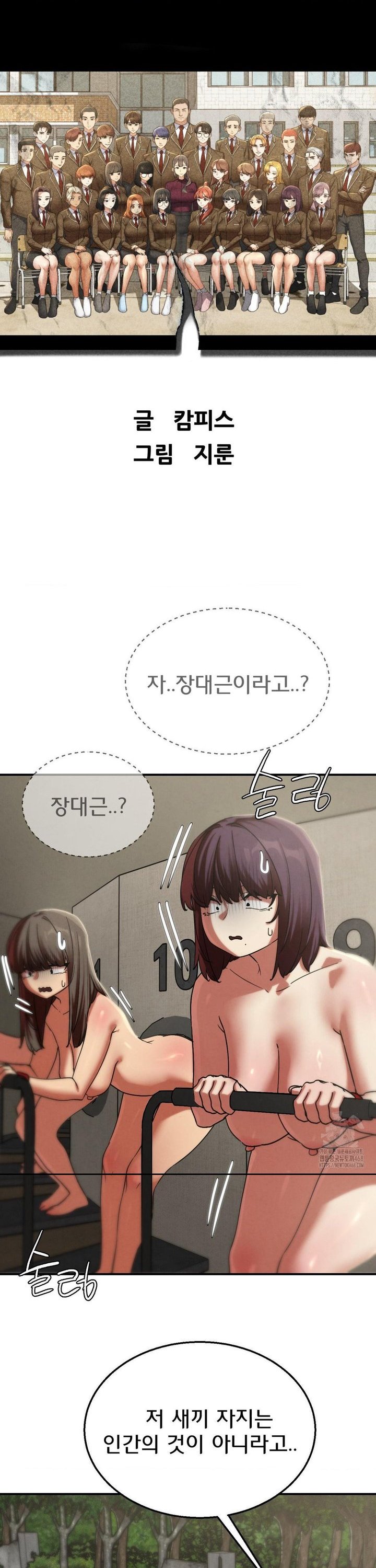 Seniors of Class 5 Raw Chapter 106 - Page 4