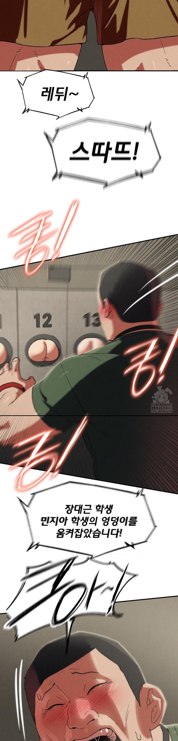 Seniors of Class 5 Raw Chapter 106 - Page 7