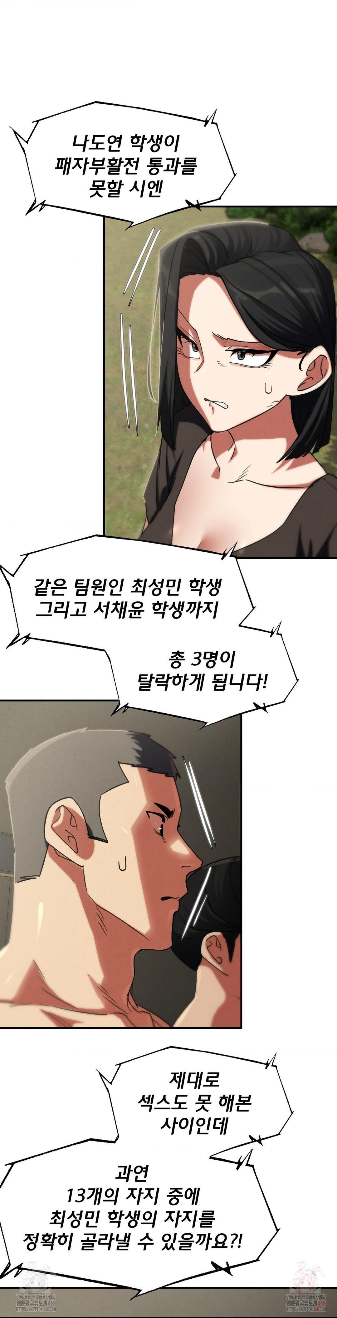 Seniors of Class 5 Raw Chapter 108 - Page 38