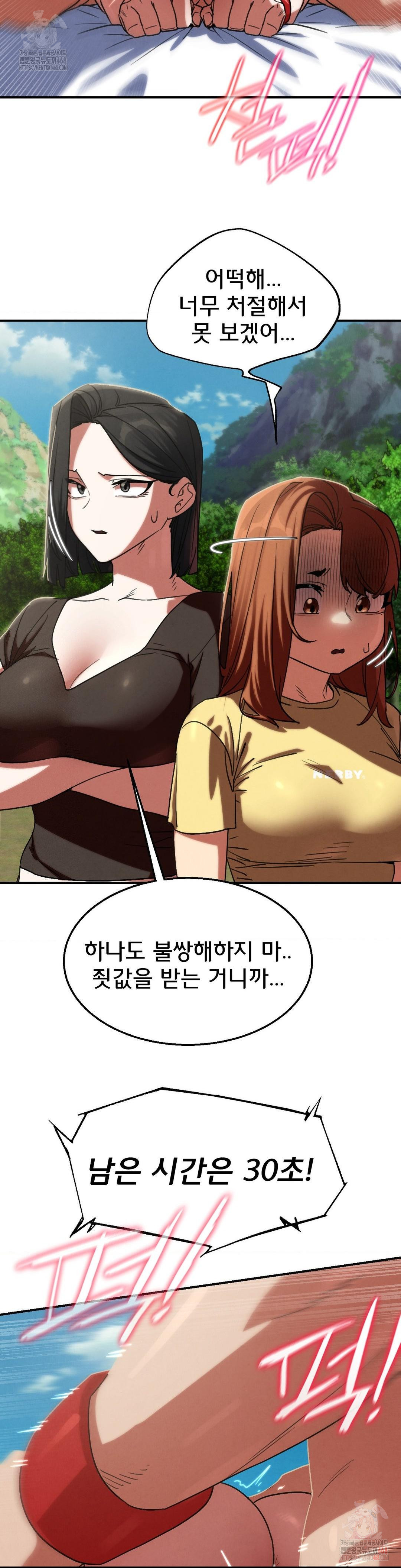 Seniors of Class 5 Raw Chapter 108 - Page 8