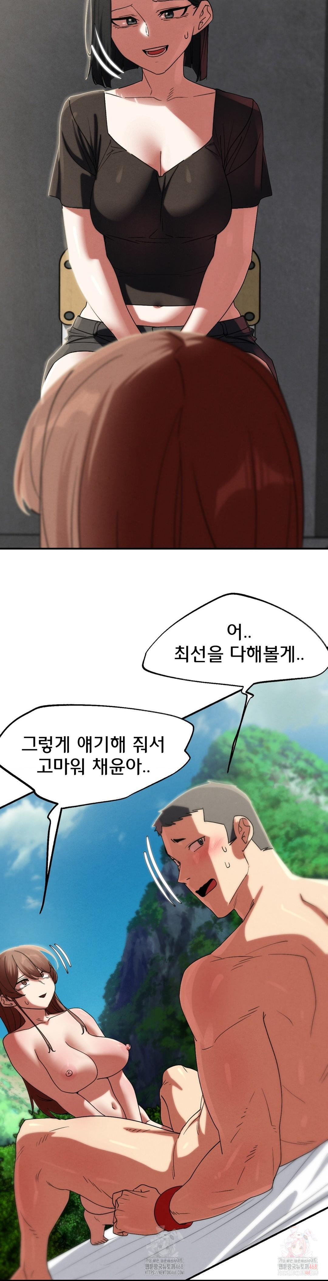 Seniors of Class 5 Raw Chapter 109 - Page 42