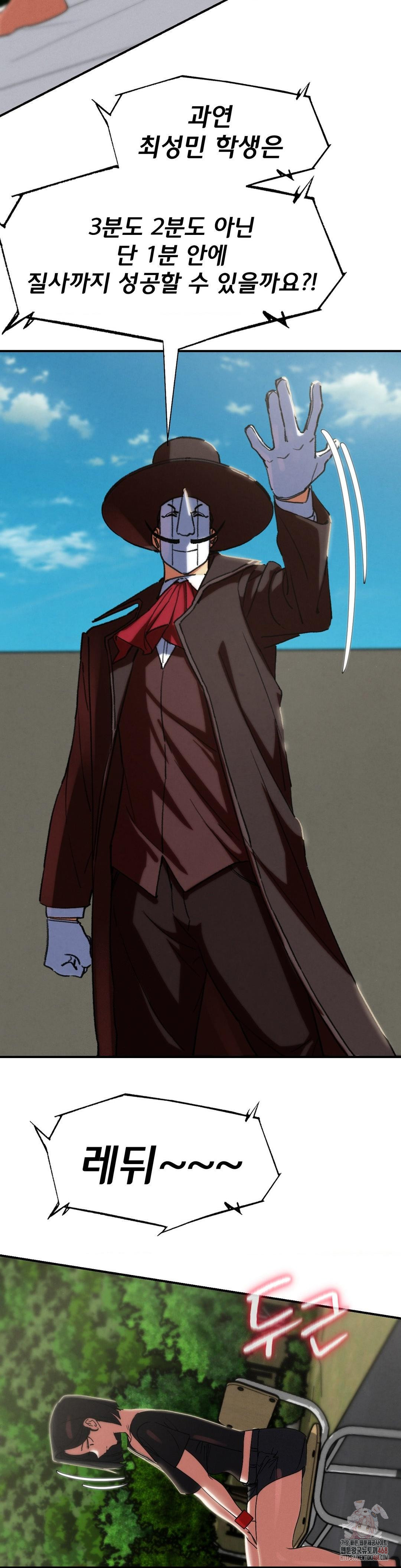 Seniors of Class 5 Raw Chapter 109 - Page 43