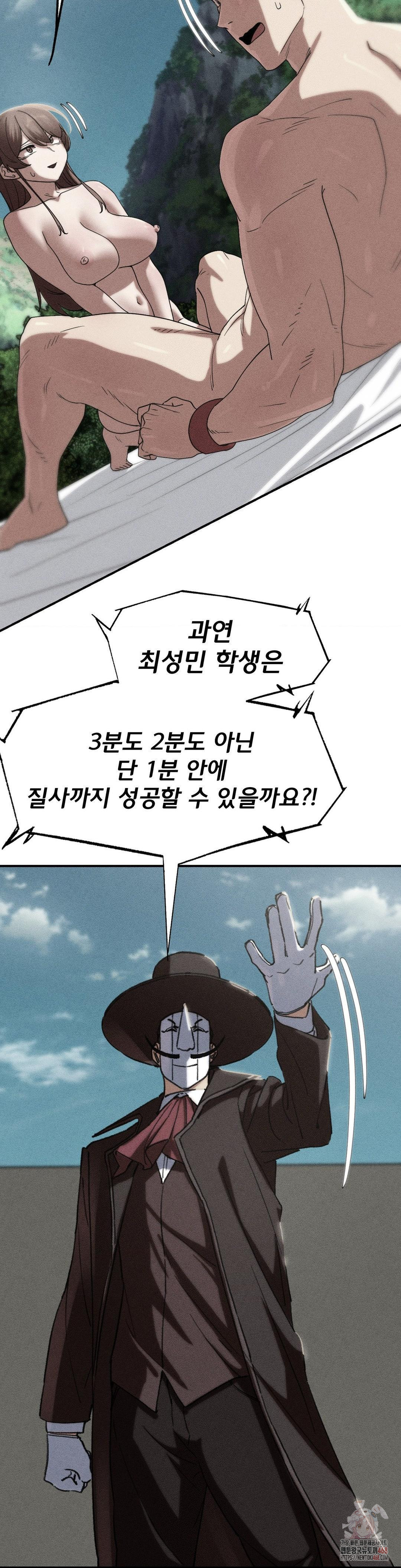 Seniors of Class 5 Raw Chapter 110 - Page 2