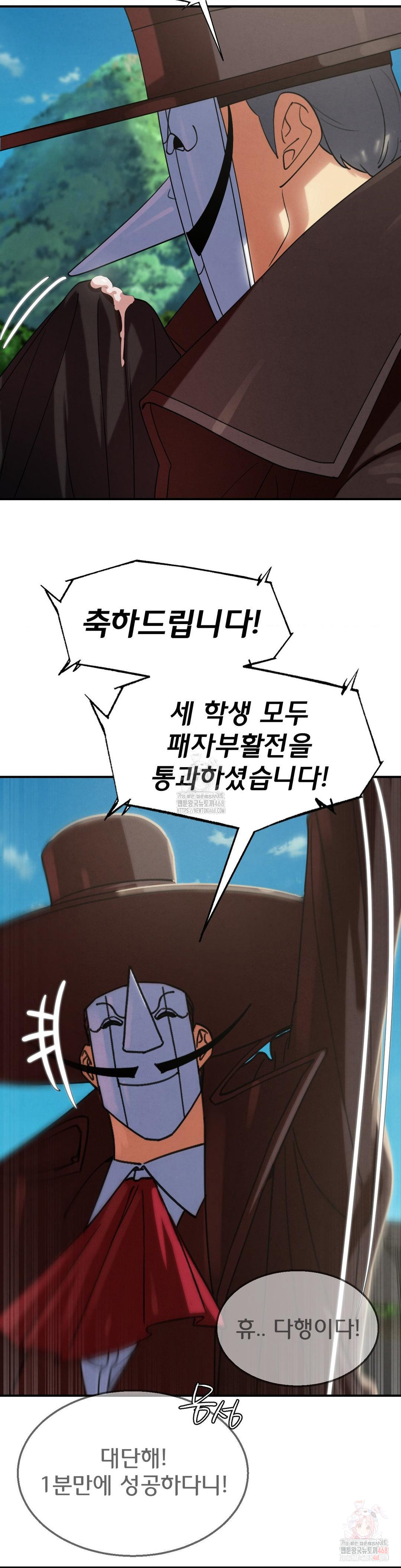 Seniors of Class 5 Raw Chapter 110 - Page 26