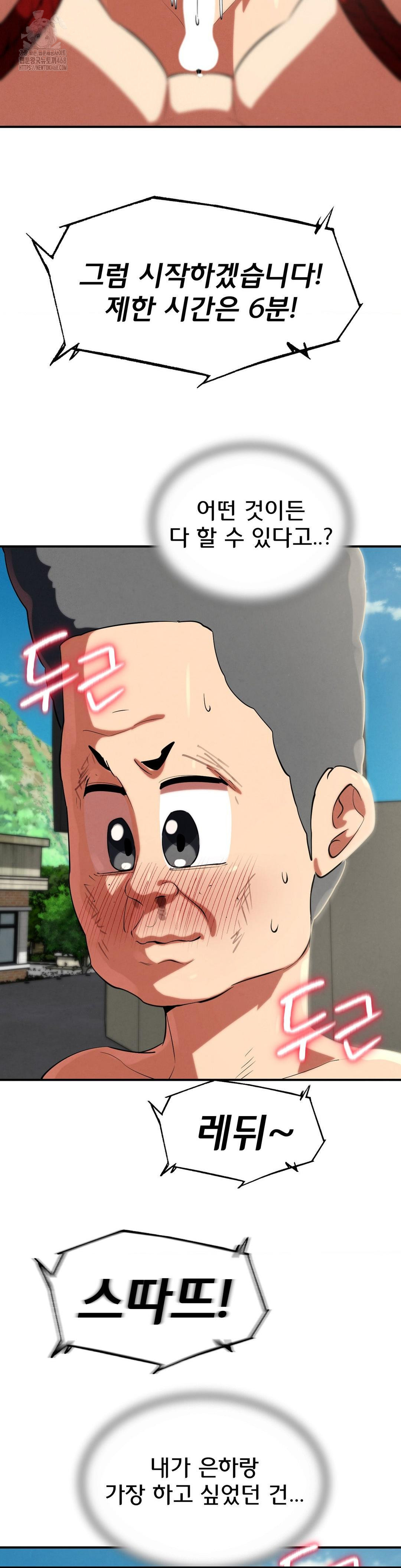 Seniors of Class 5 Raw Chapter 111 - Page 14