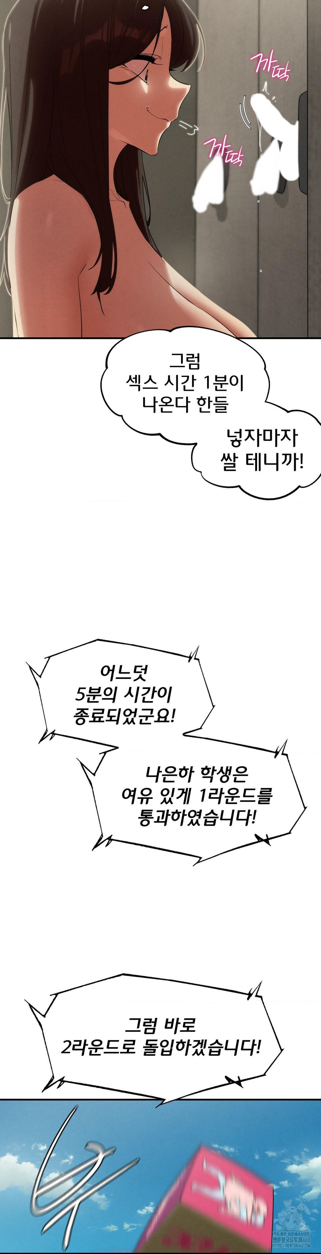 Seniors of Class 5 Raw Chapter 111 - Page 7