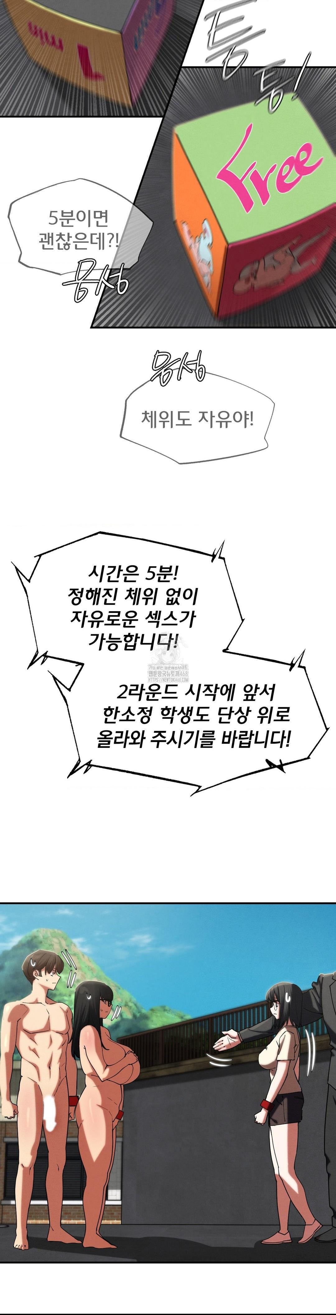 Seniors of Class 5 Raw Chapter 112 - Page 13