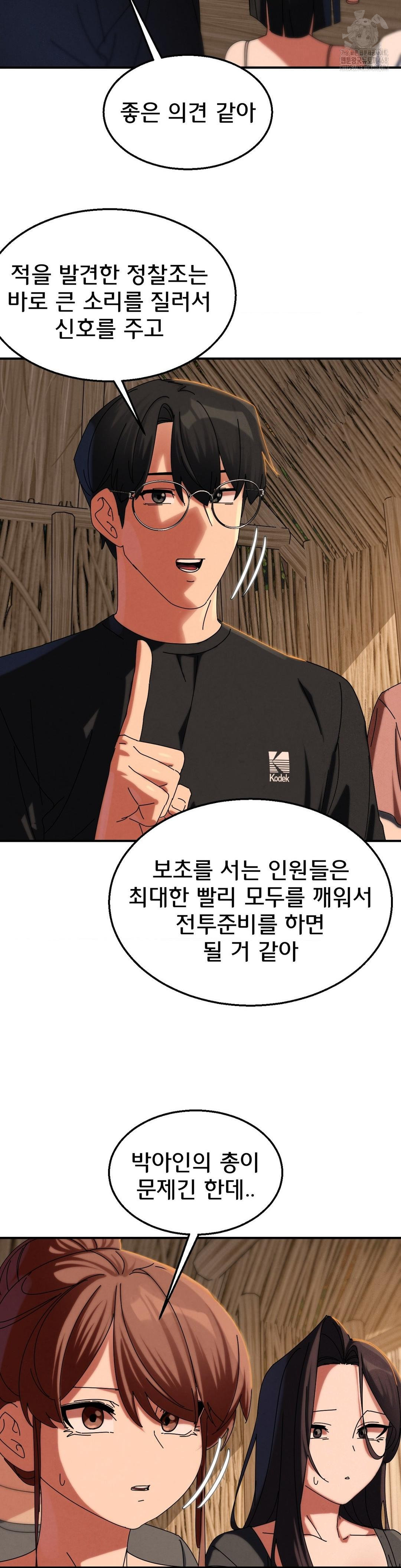 Seniors of Class 5 Raw Chapter 114 - Page 20