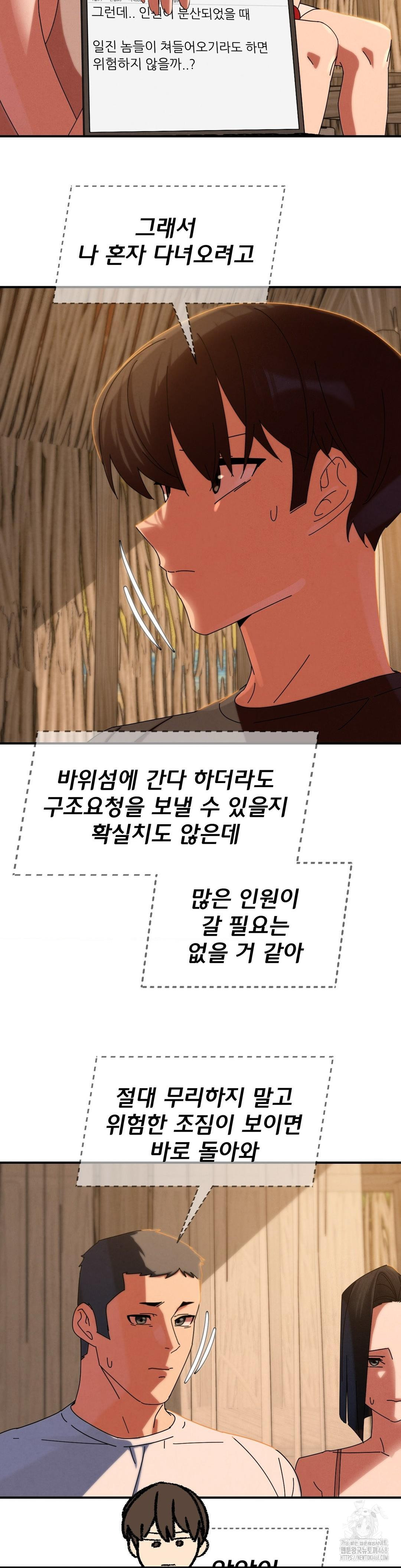 Seniors of Class 5 Raw Chapter 114 - Page 31