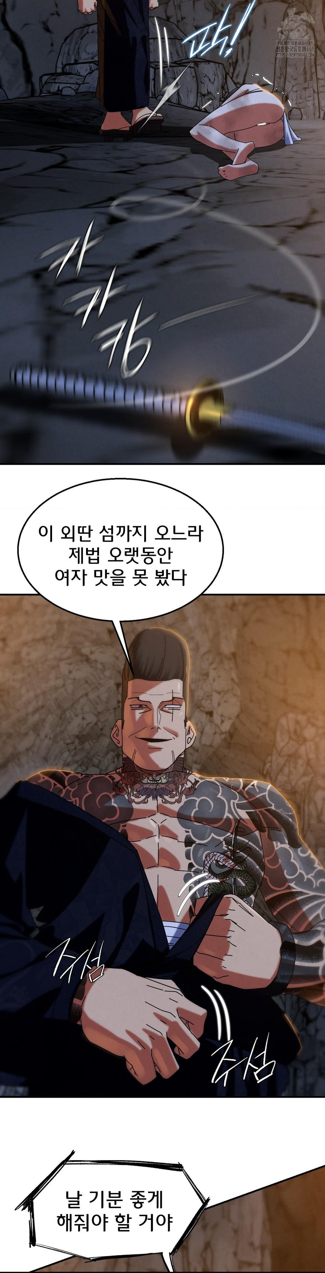 Seniors of Class 5 Raw Chapter 116 - Page 40