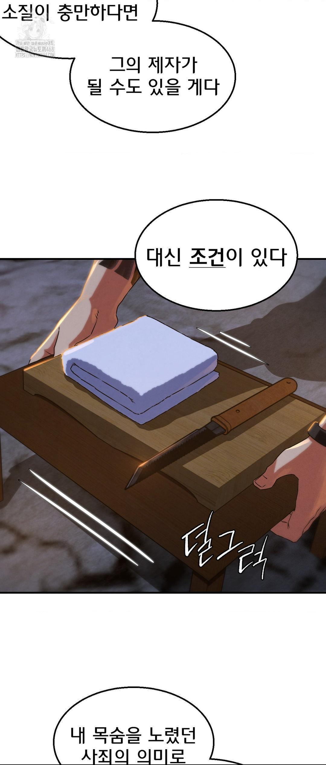 Seniors of Class 5 Raw Chapter 117 - Page 43