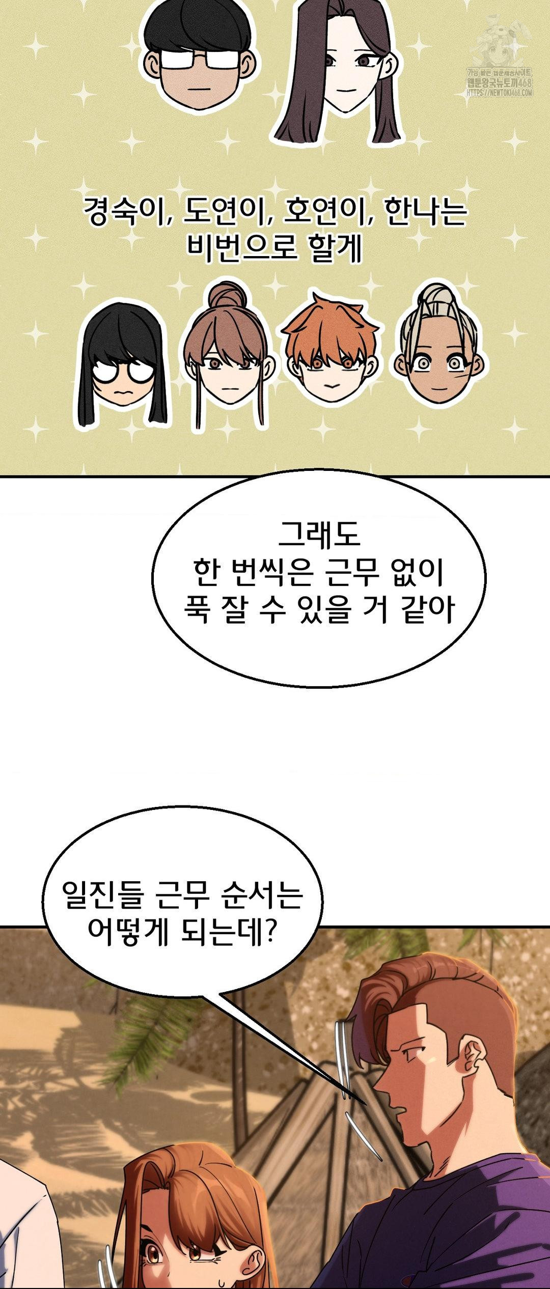 Seniors of Class 5 Raw Chapter 118 - Page 48