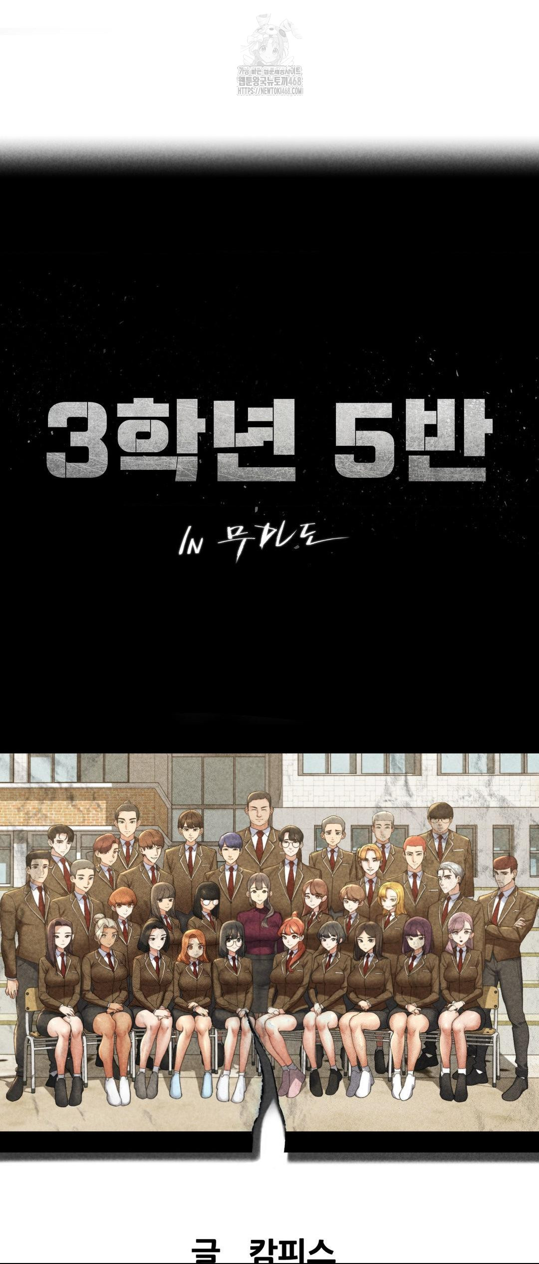 Seniors of Class 5 Raw Chapter 118 - Page 5