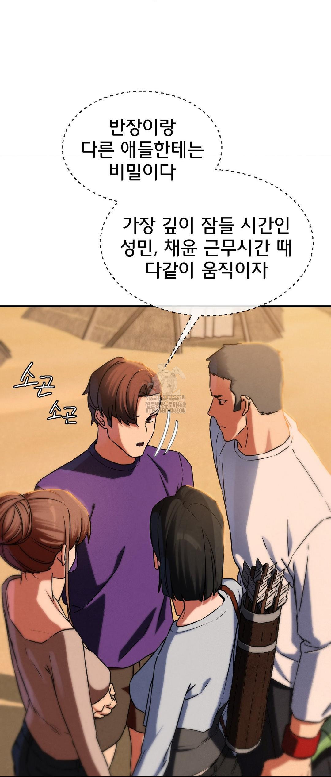 Seniors of Class 5 Raw Chapter 118 - Page 72