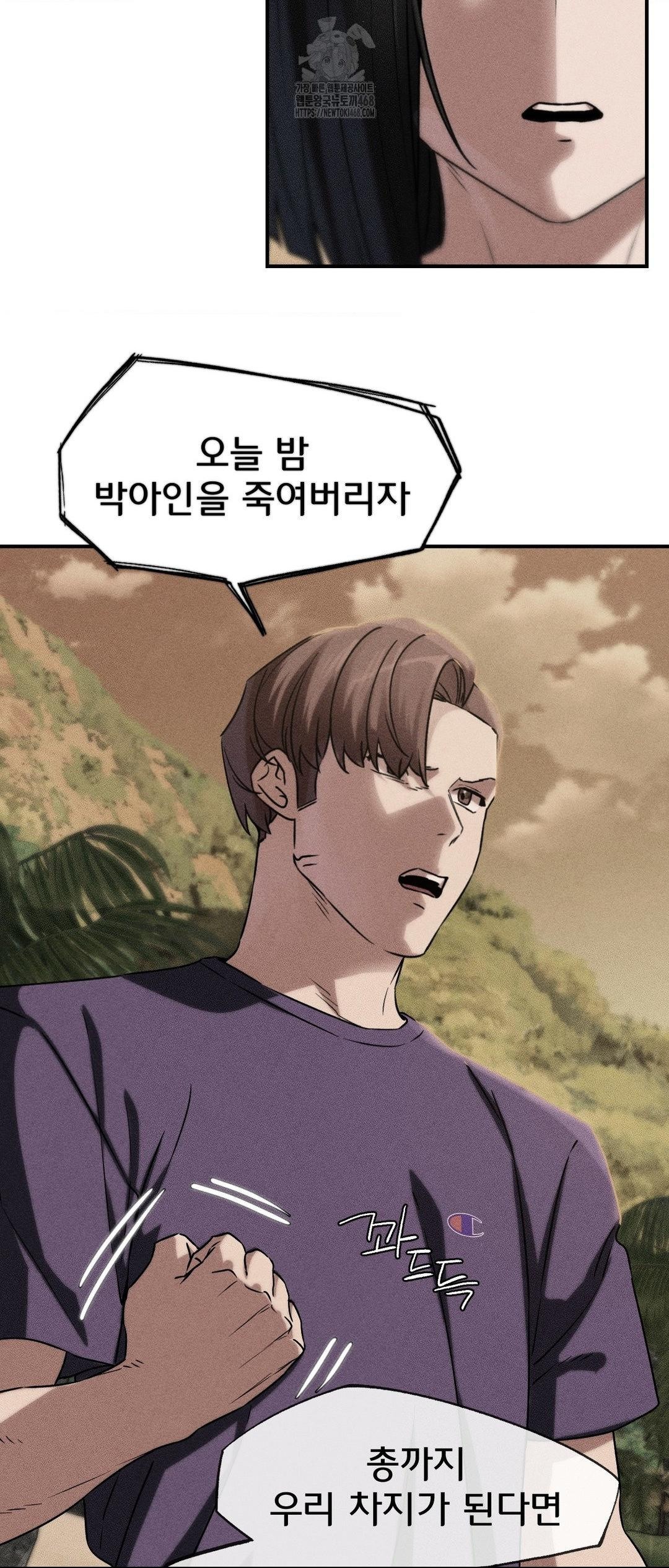 Seniors of Class 5 Raw Chapter 119 - Page 2