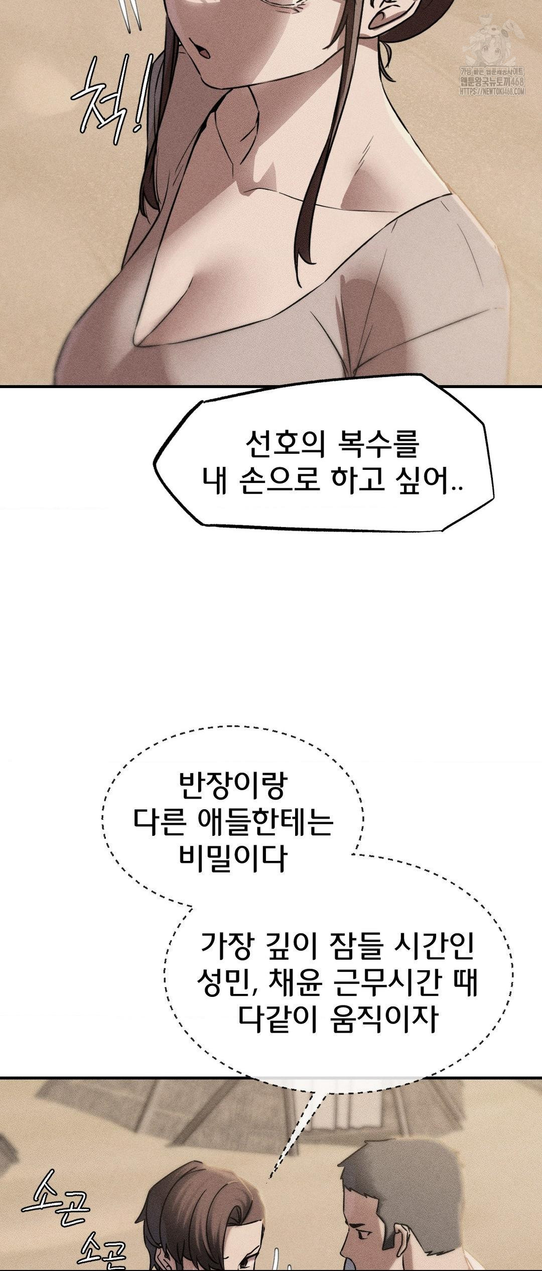 Seniors of Class 5 Raw Chapter 119 - Page 5