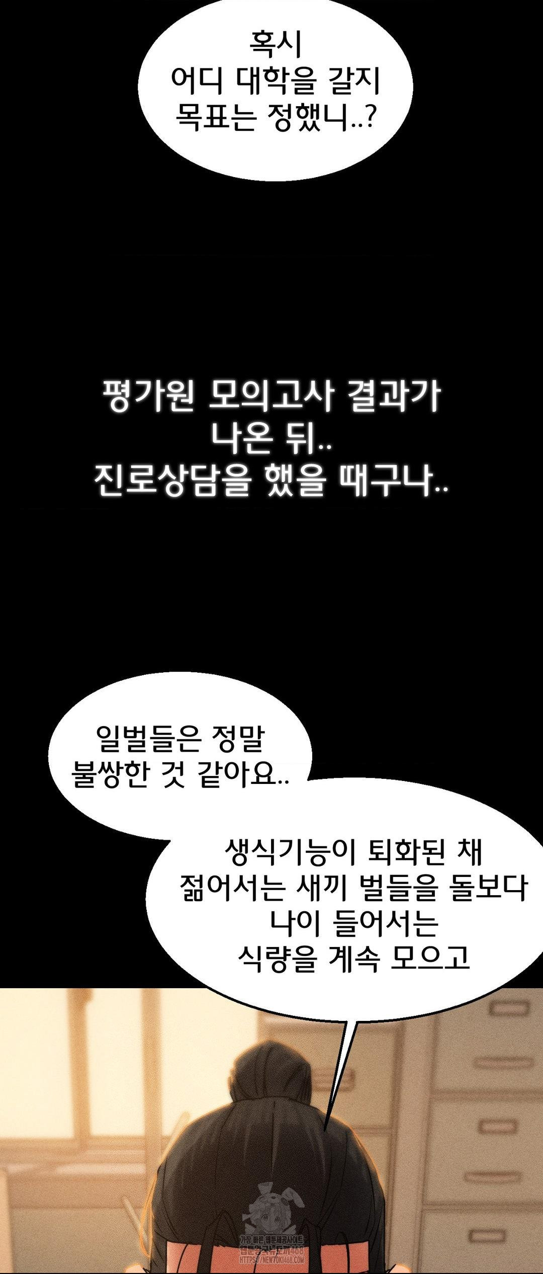 Seniors of Class 5 Raw Chapter 121 - Page 42