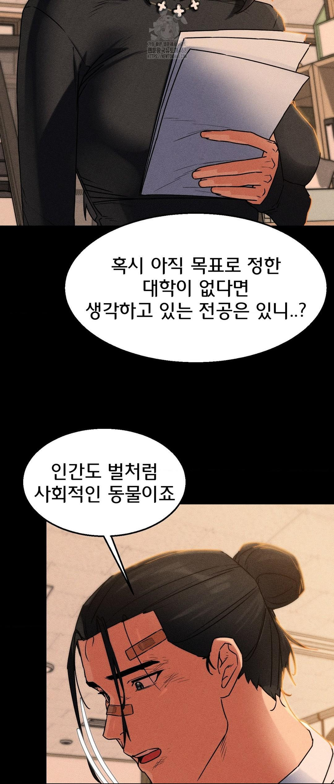 Seniors of Class 5 Raw Chapter 121 - Page 44