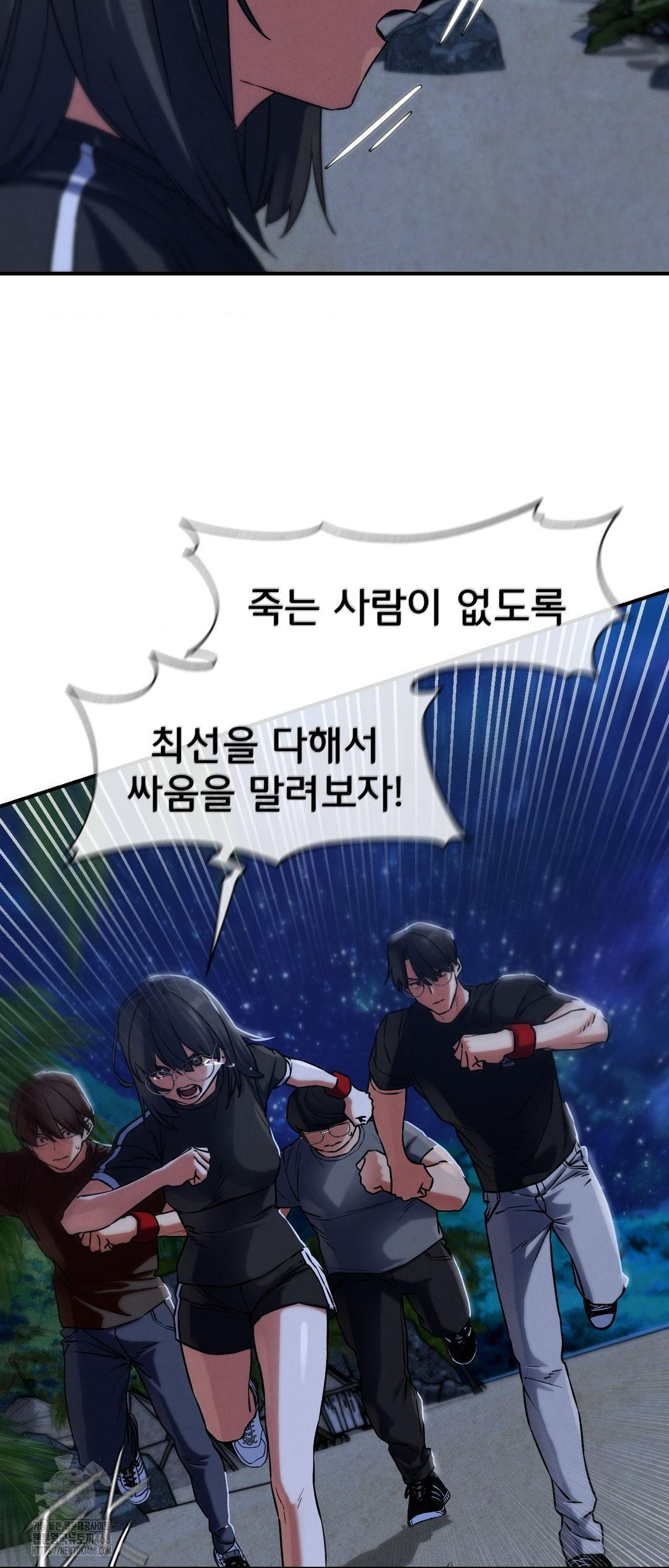 Seniors of Class 5 Raw Chapter 122 - Page 53