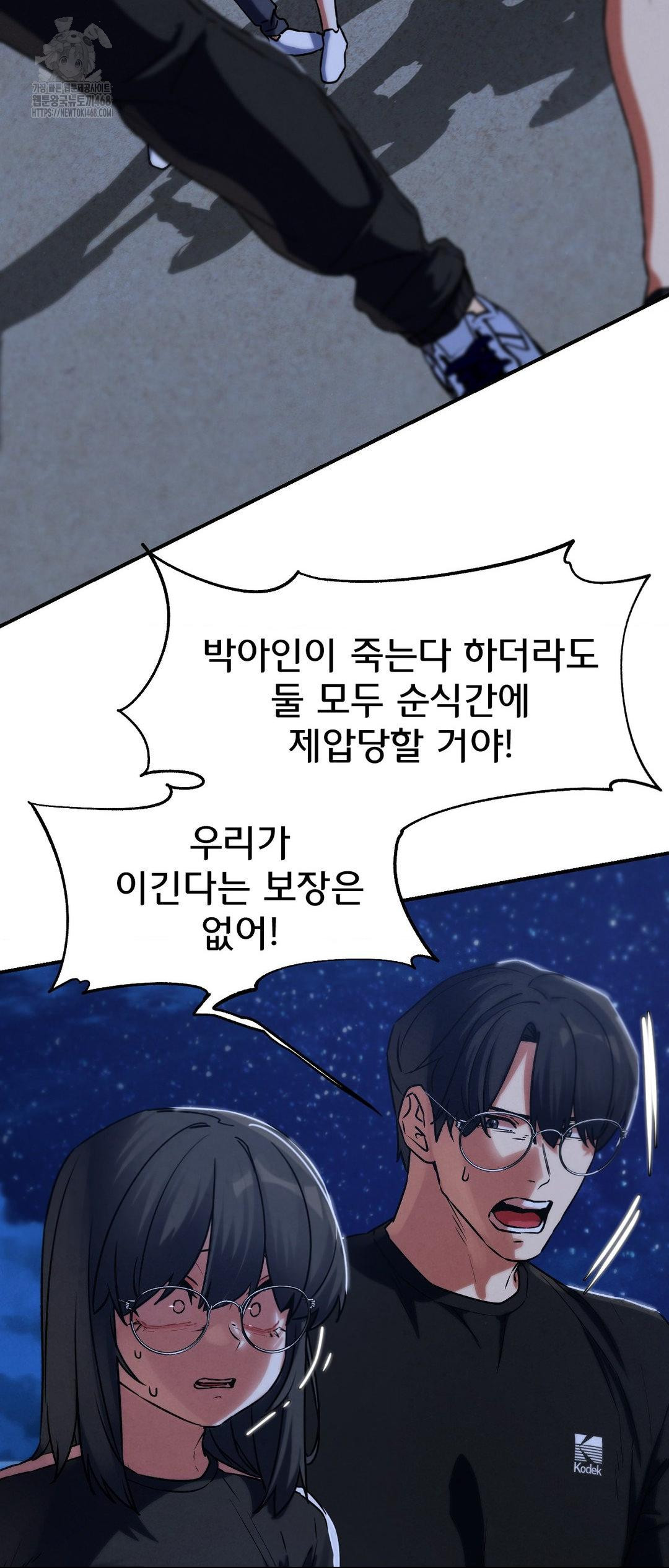 Seniors of Class 5 Raw Chapter 123 - Page 18