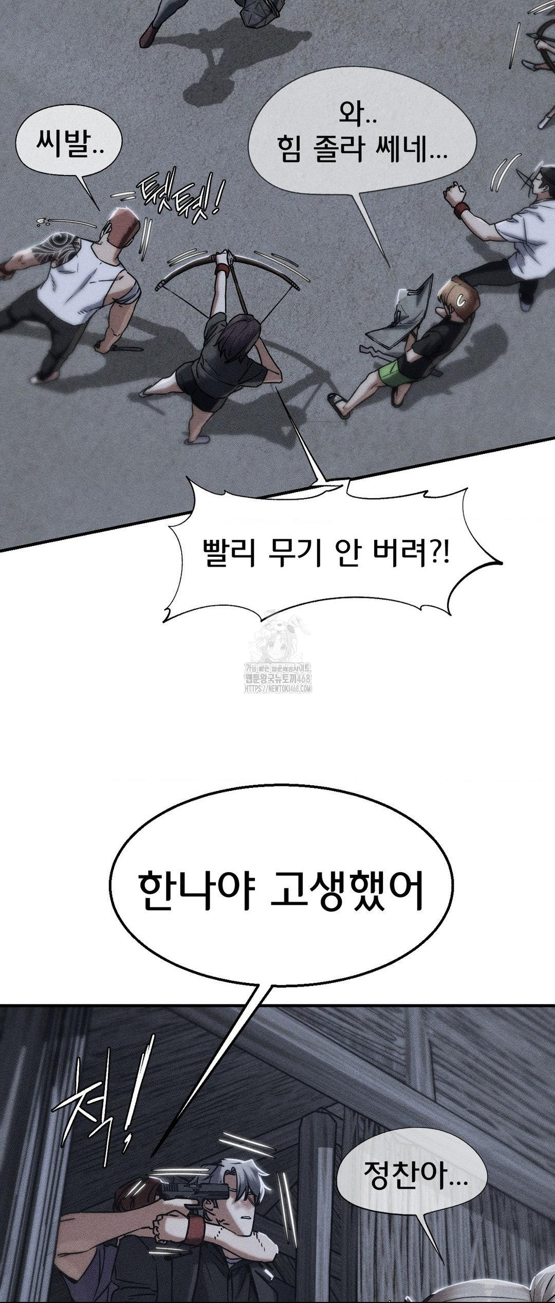 Seniors of Class 5 Raw Chapter 123 - Page 3