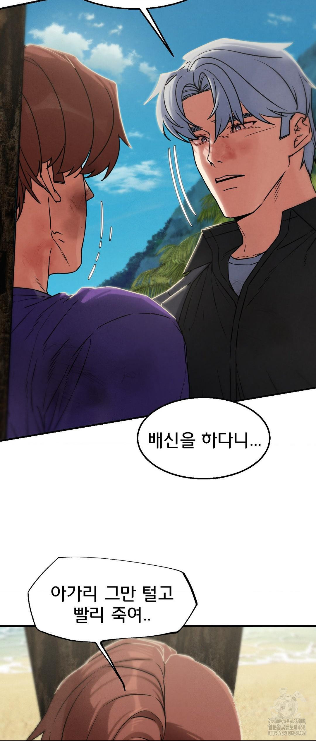 Seniors of Class 5 Raw Chapter 123 - Page 52