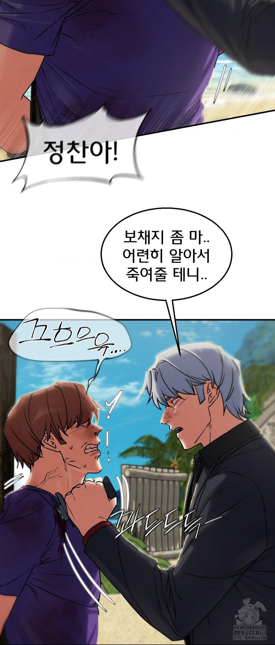 Seniors of Class 5 Raw Chapter 123 - Page 54