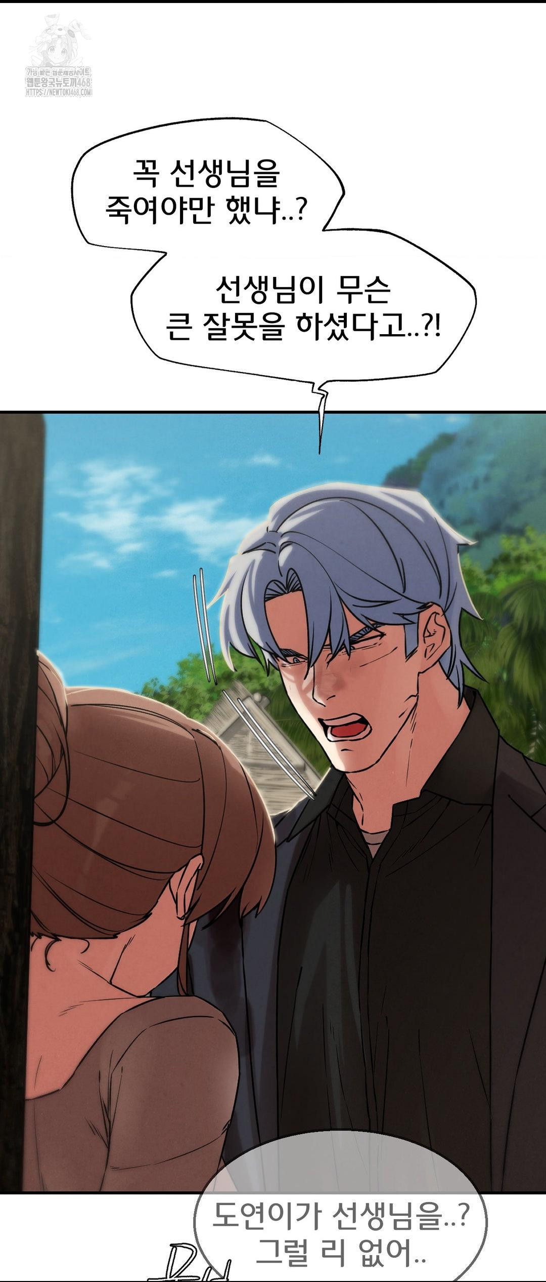 Seniors of Class 5 Raw Chapter 123 - Page 59