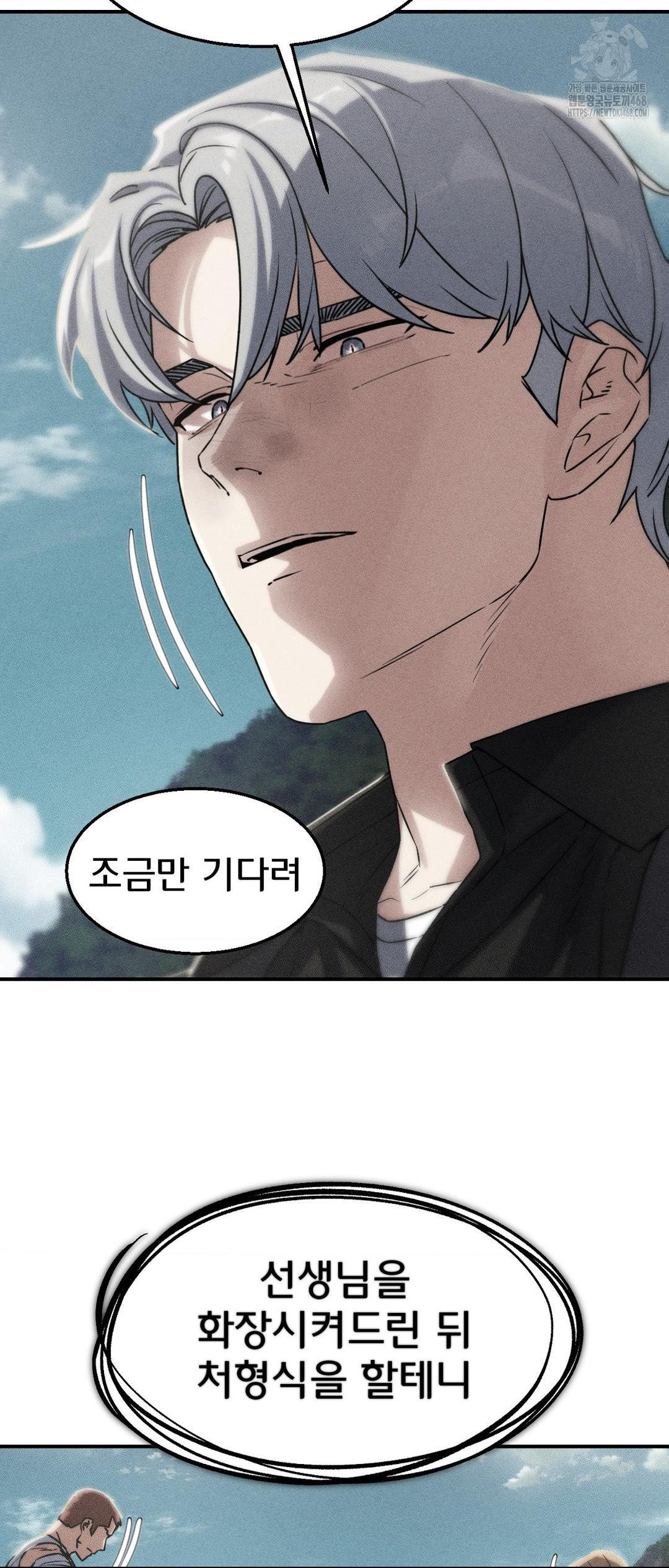 Seniors of Class 5 Raw Chapter 124 - Page 2