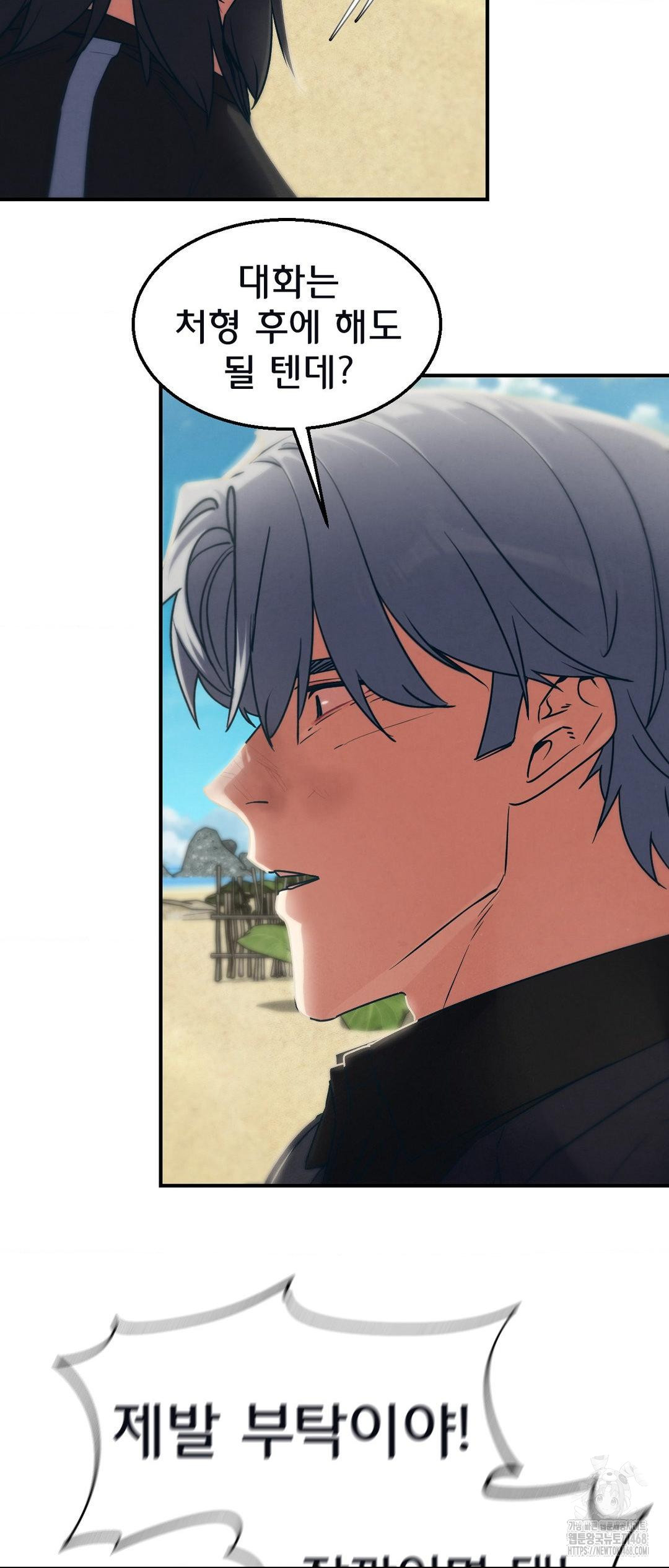 Seniors of Class 5 Raw Chapter 124 - Page 23