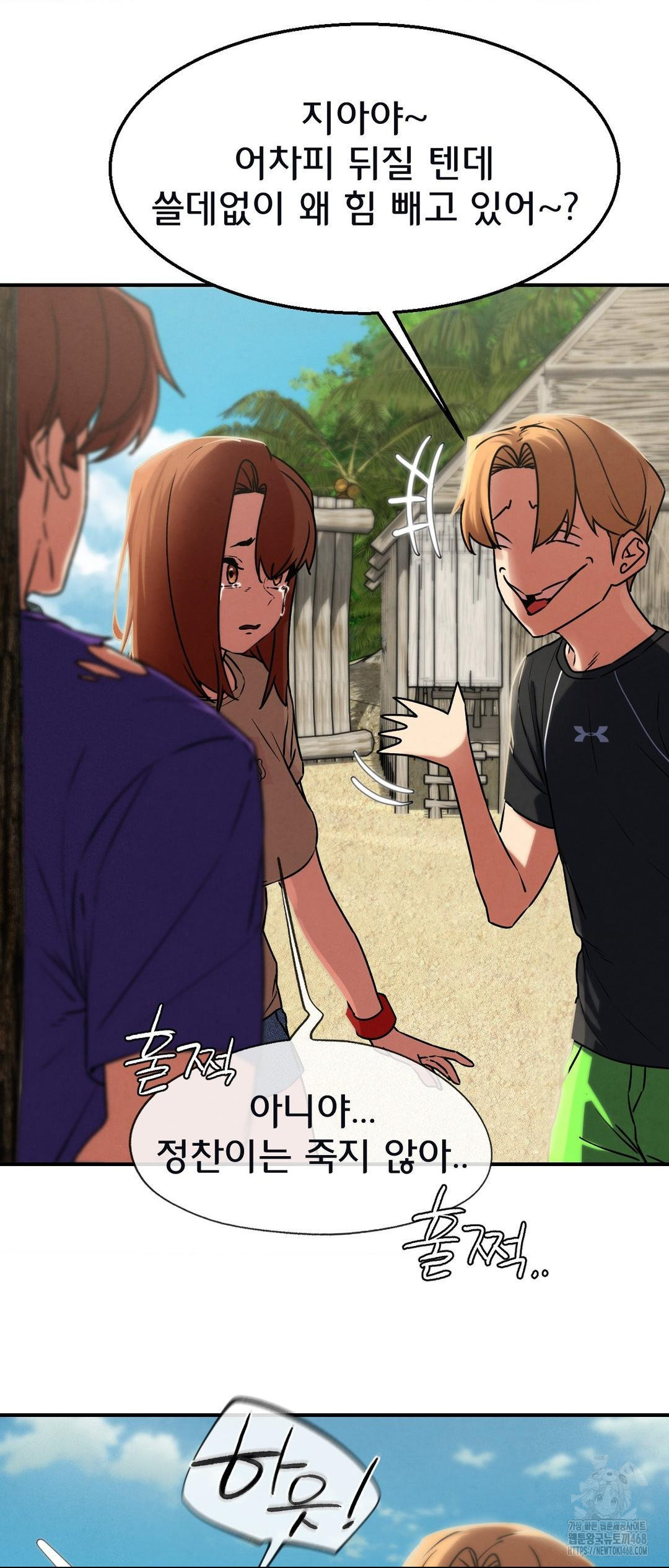 Seniors of Class 5 Raw Chapter 124 - Page 53