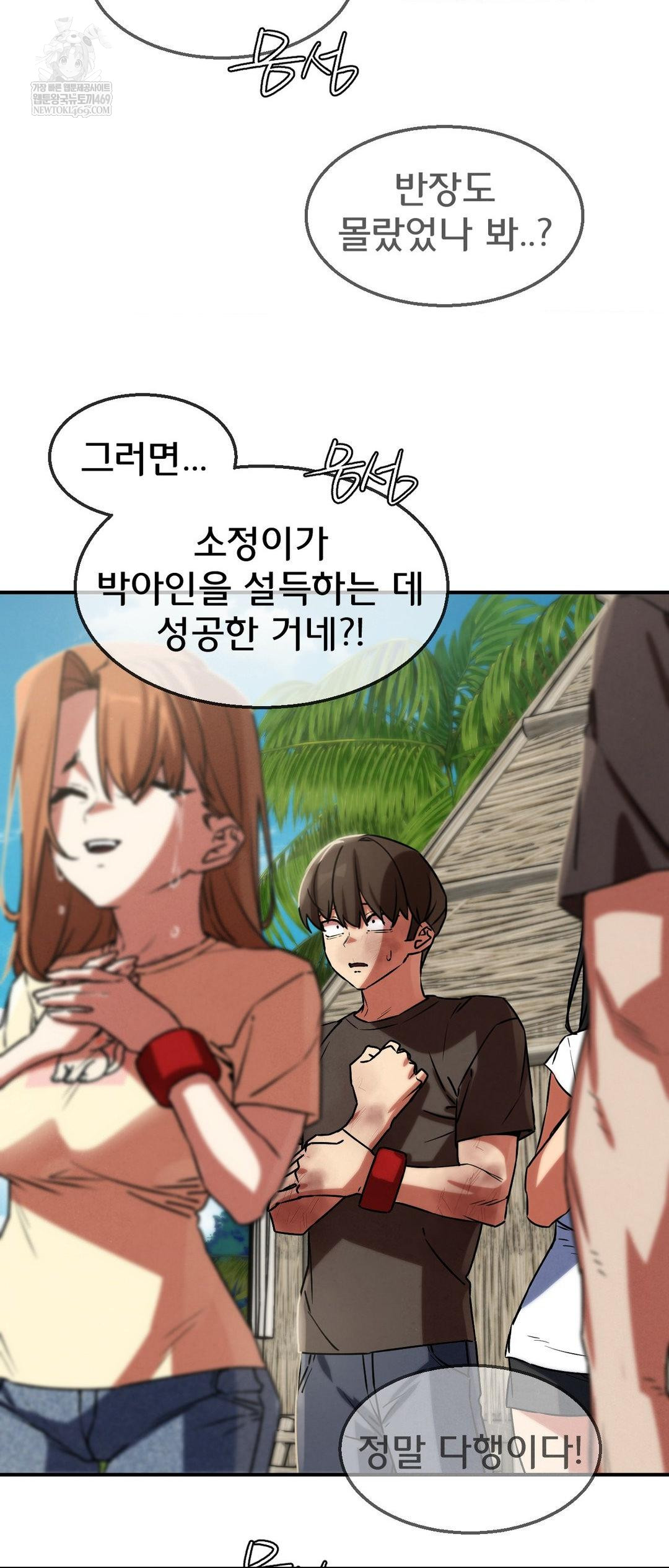 Seniors of Class 5 Raw Chapter 125 - Page 12