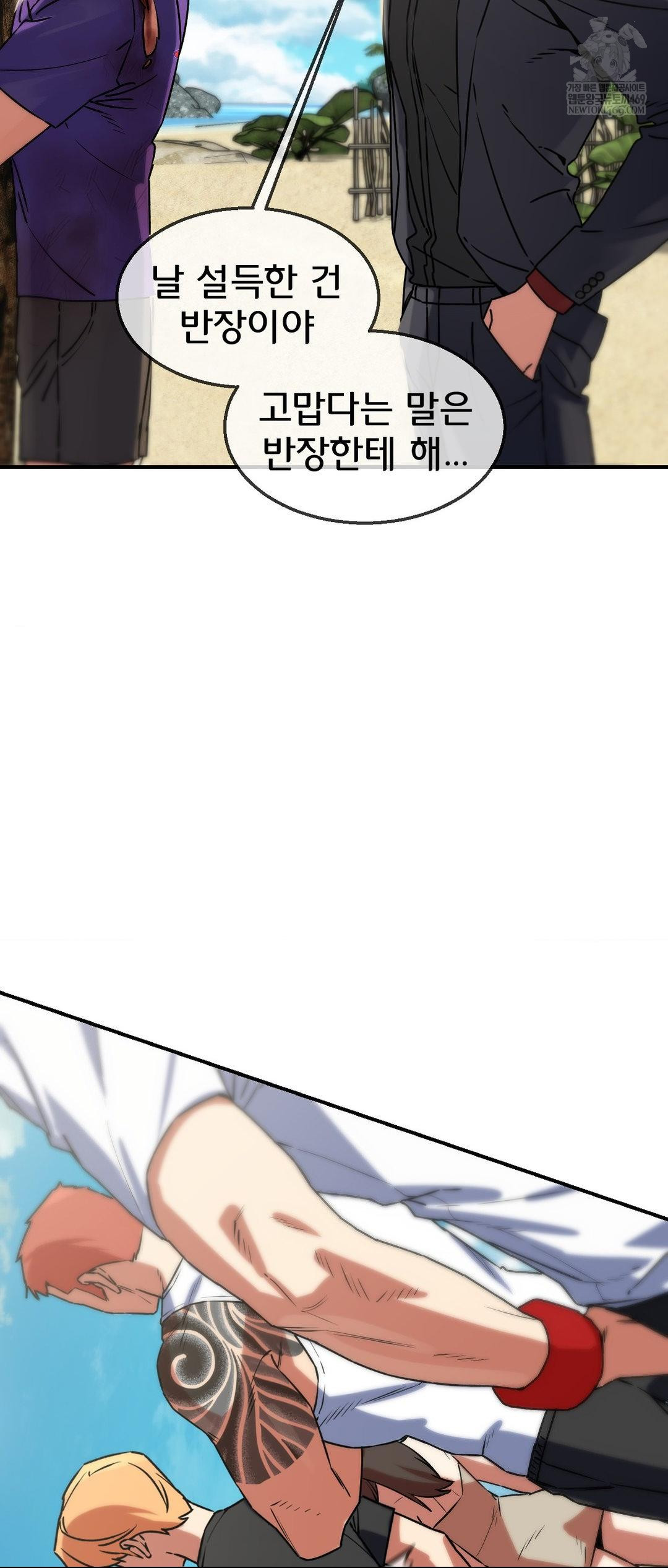 Seniors of Class 5 Raw Chapter 125 - Page 23