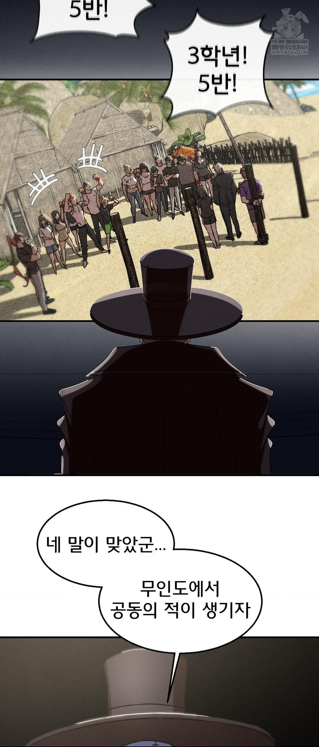 Seniors of Class 5 Raw Chapter 125 - Page 29