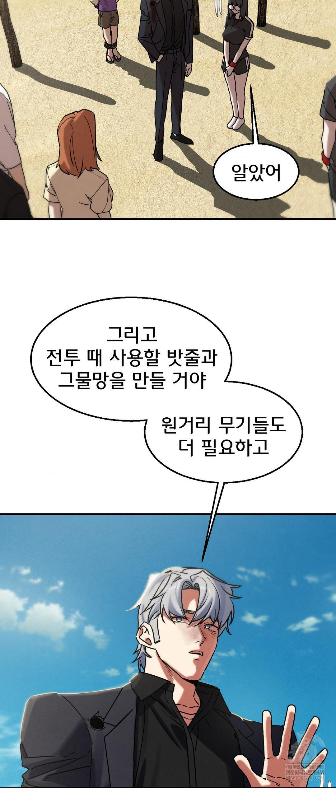 Seniors of Class 5 Raw Chapter 125 - Page 42