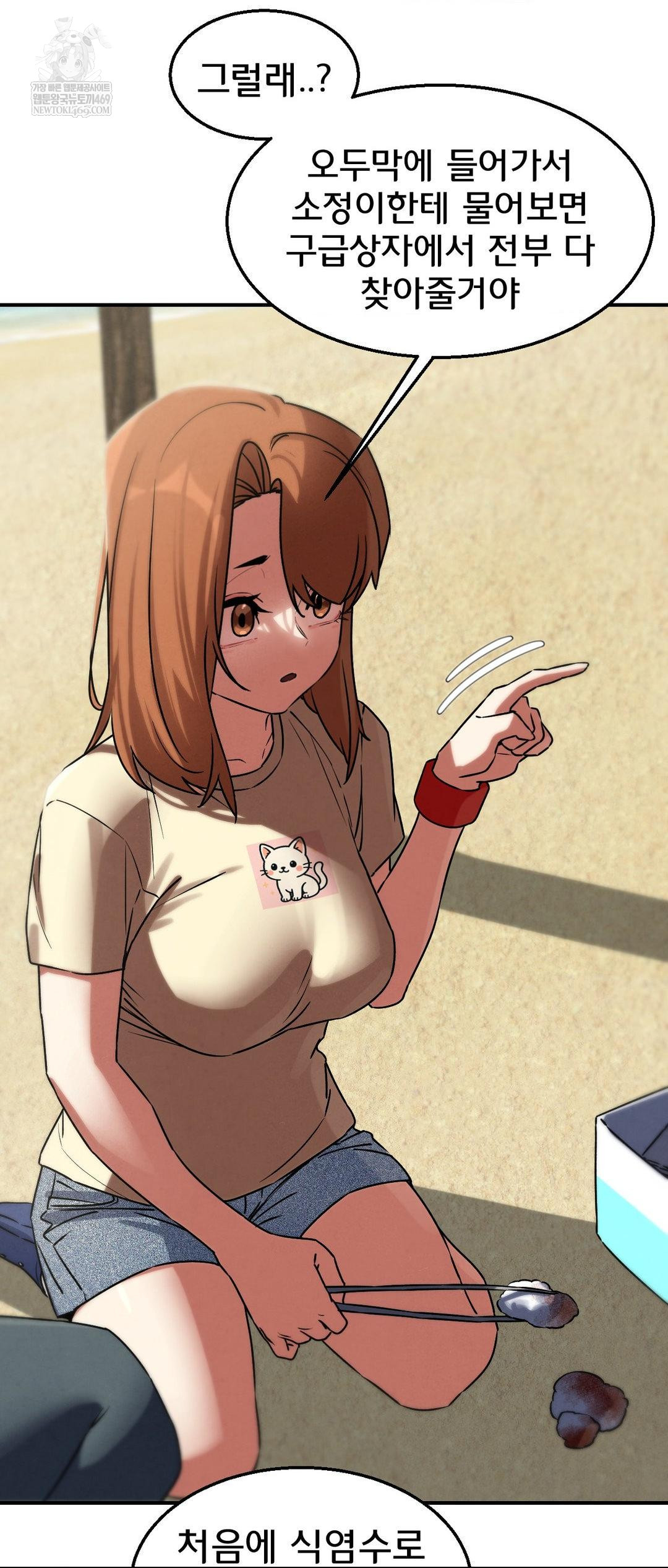 Seniors of Class 5 Raw Chapter 125 - Page 70