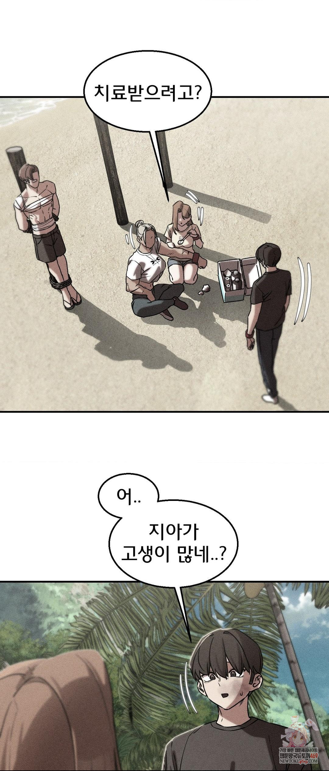 Seniors of Class 5 Raw Chapter 126 - Page 1