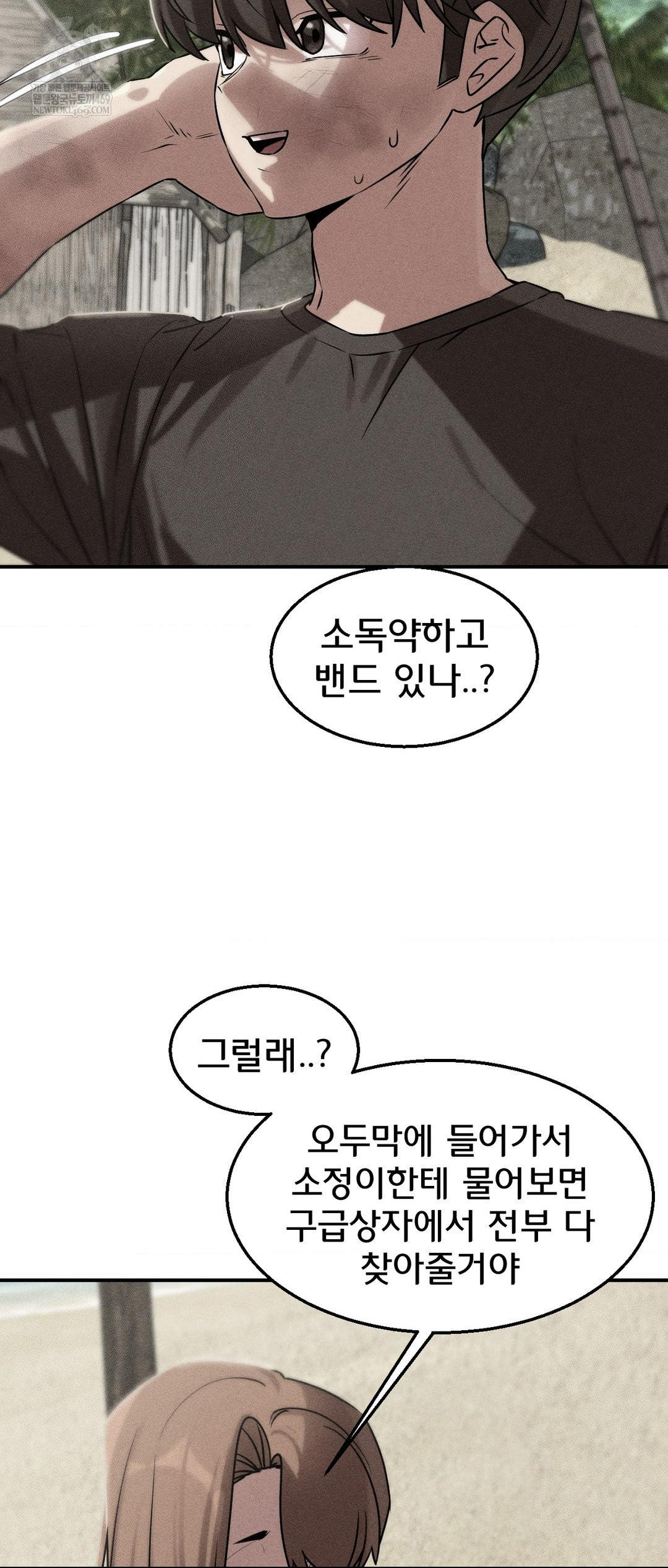 Seniors of Class 5 Raw Chapter 126 - Page 3