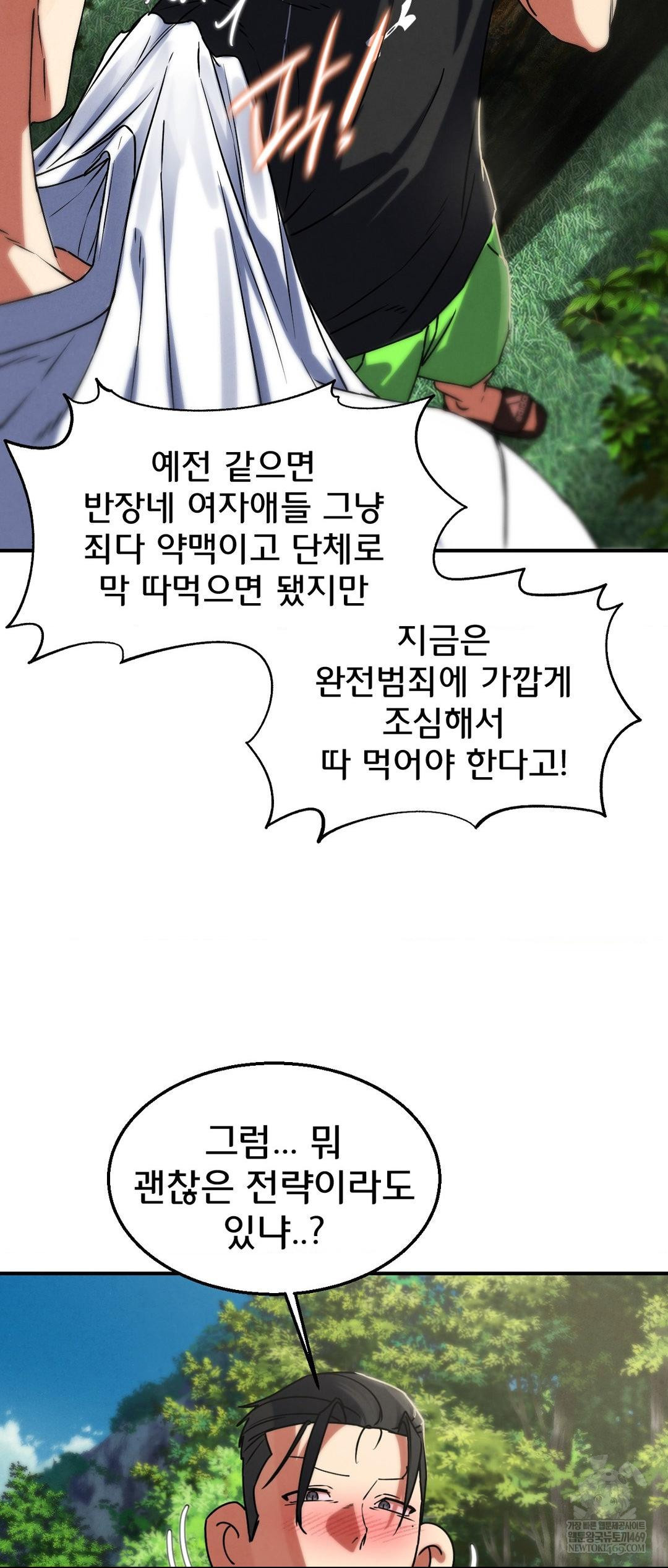 Seniors of Class 5 Raw Chapter 126 - Page 44