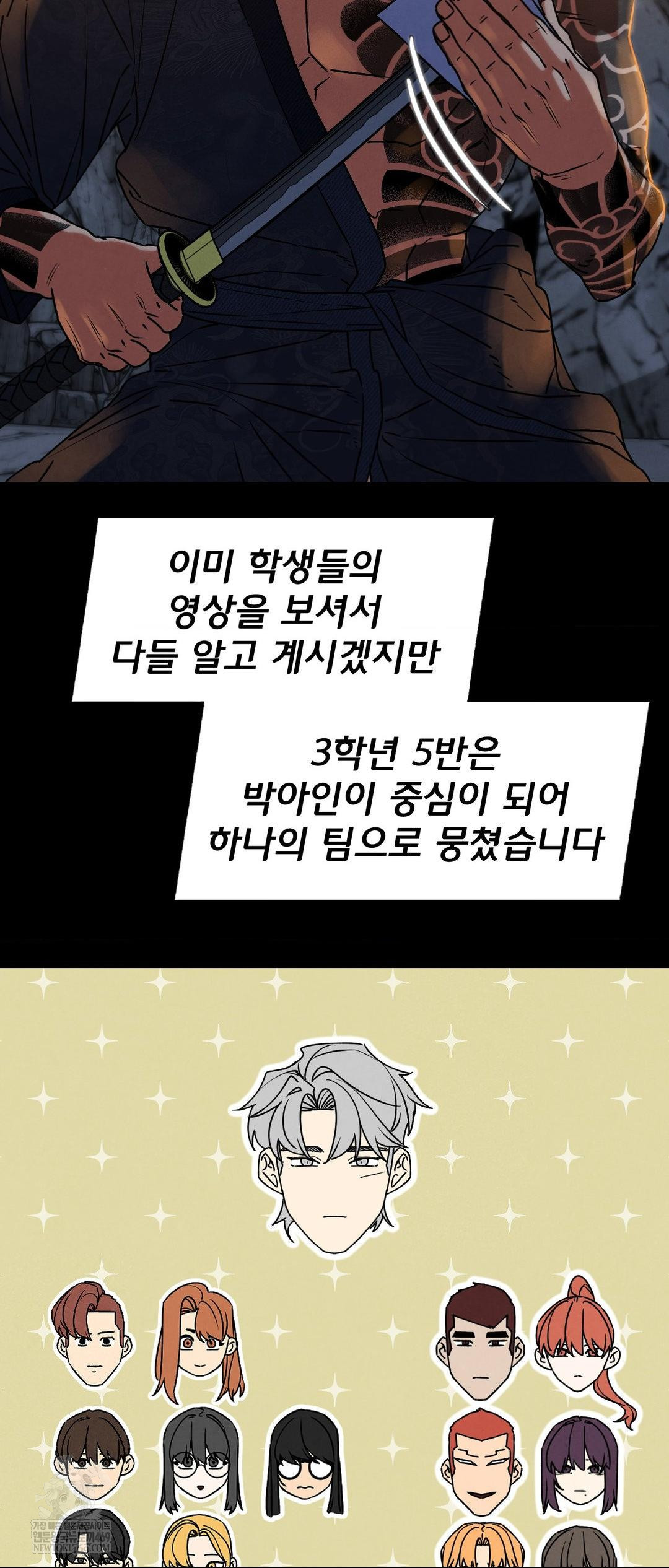 Seniors of Class 5 Raw Chapter 127 - Page 44