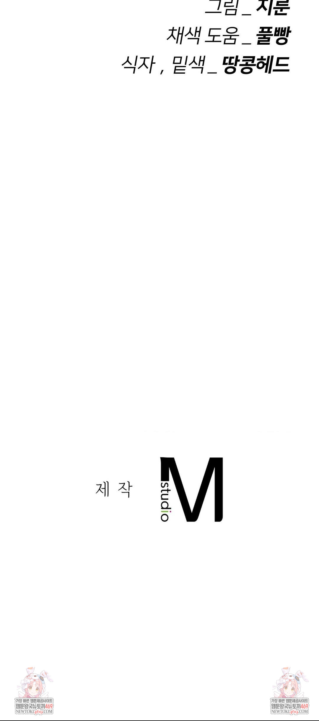 Seniors of Class 5 Raw Chapter 128 - Page 70